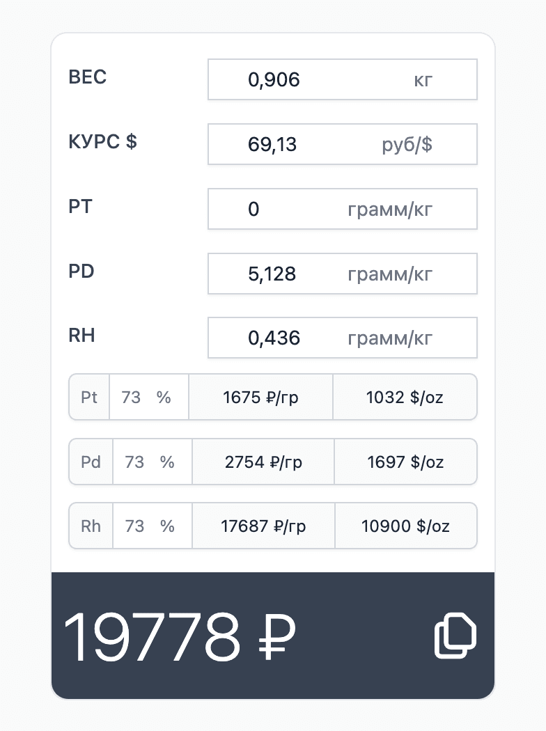 Калькулятор стоимости катализатора автомобиля