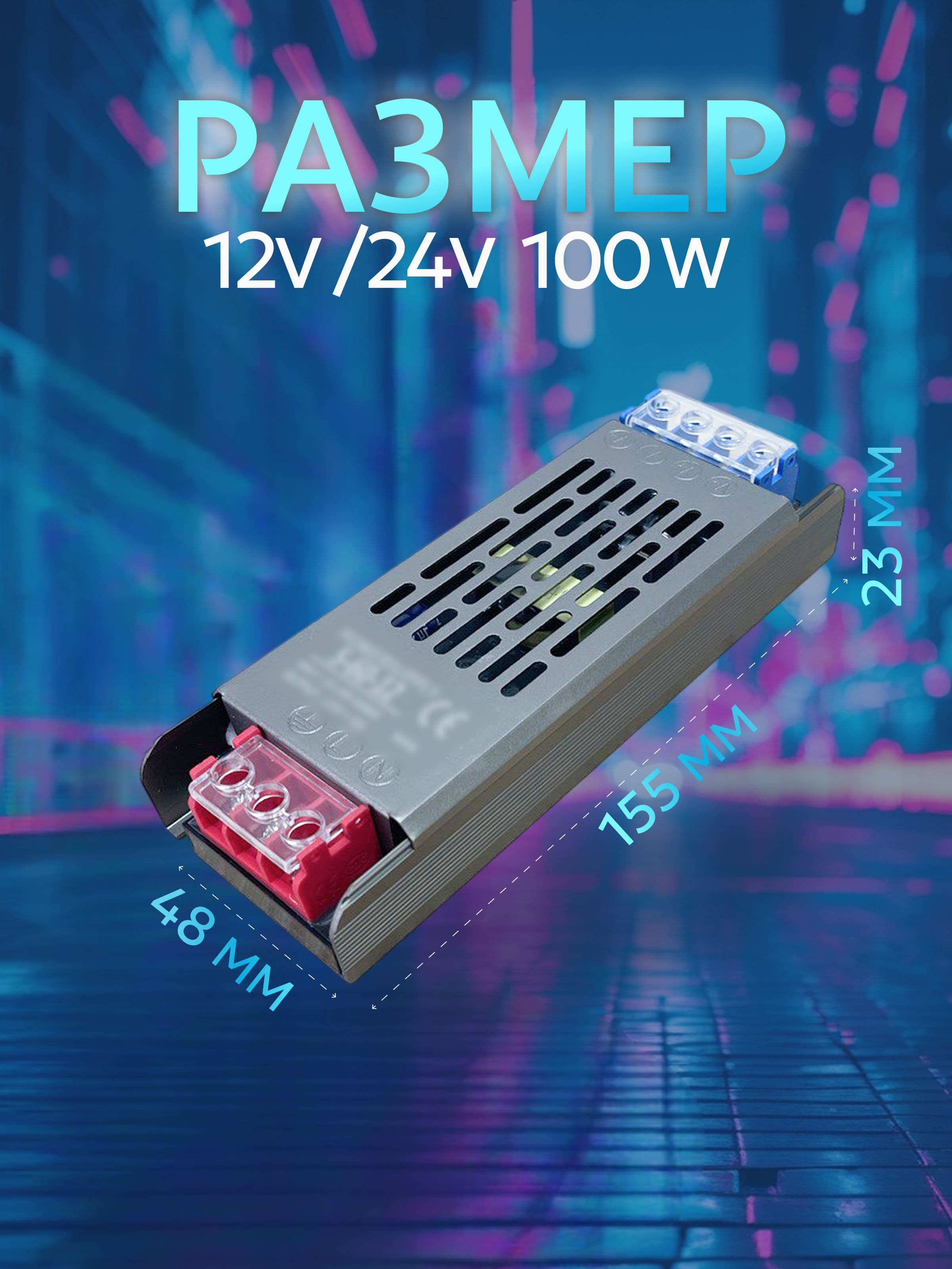 Блок питания для светодиодной ленты, 12В, 100 Вт, IP40