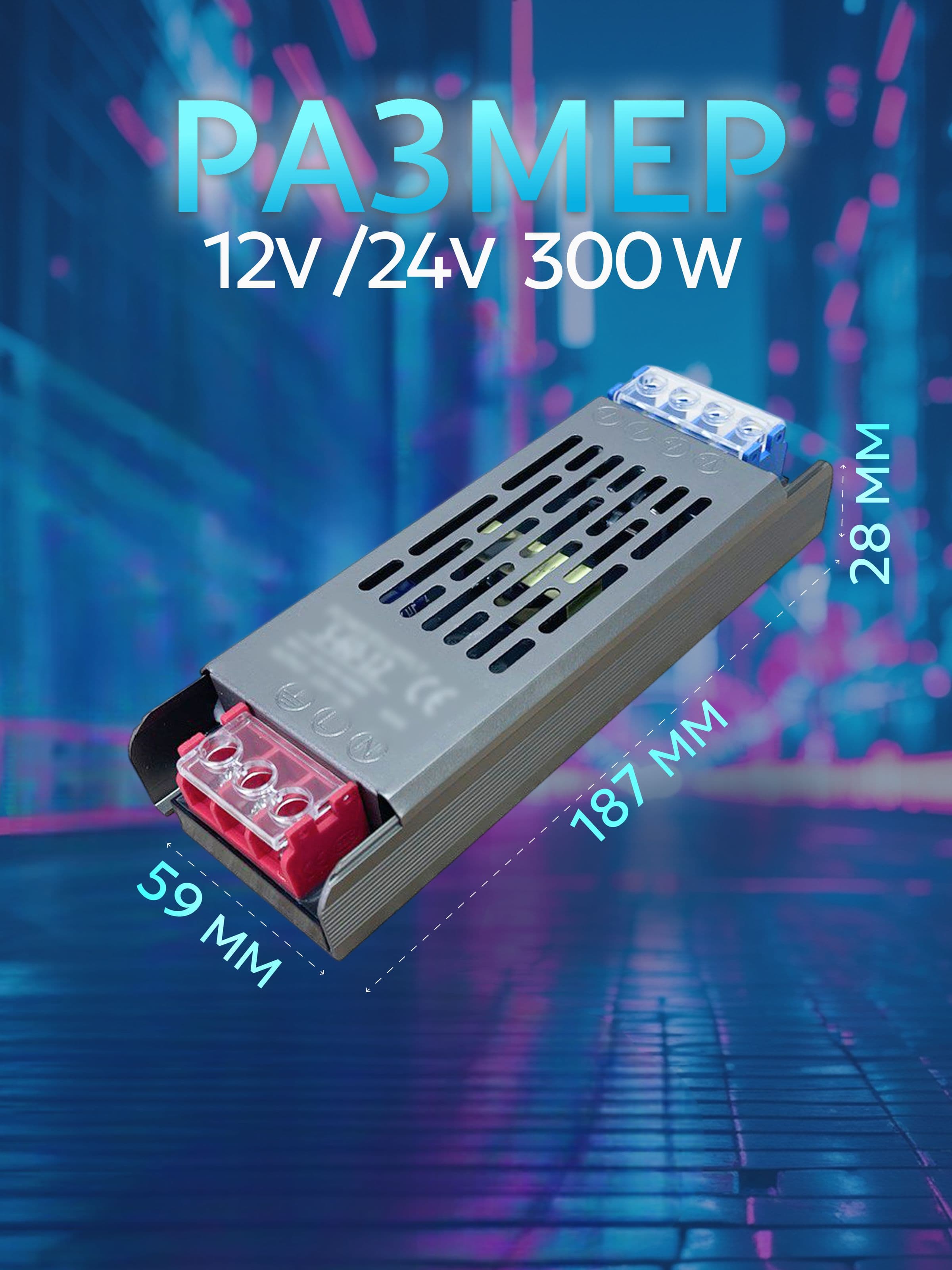 Блок питания для светодиодной ленты, 24В, 300 Вт, IP40