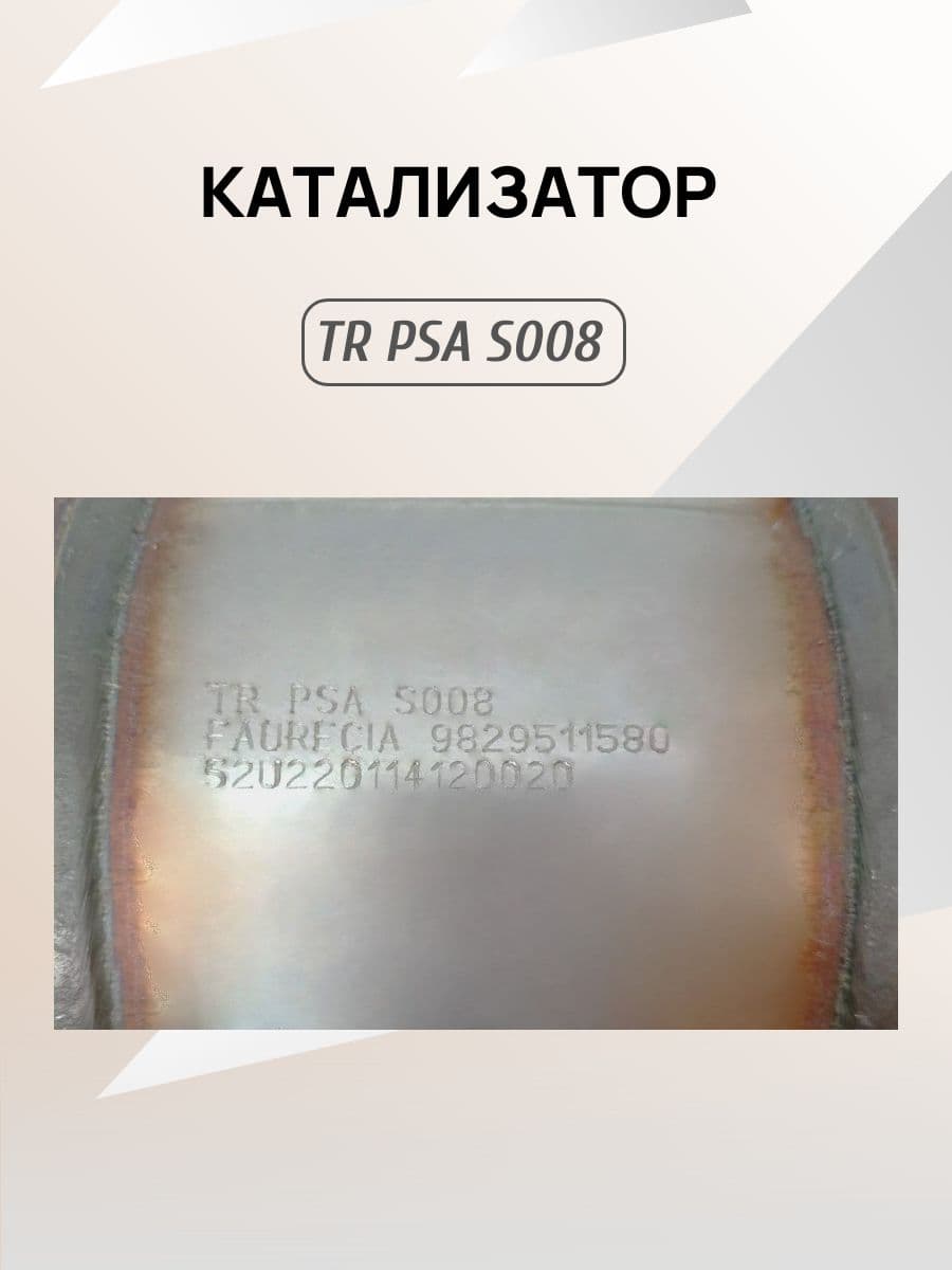 Катализатор керамический оригинальный, магистральный