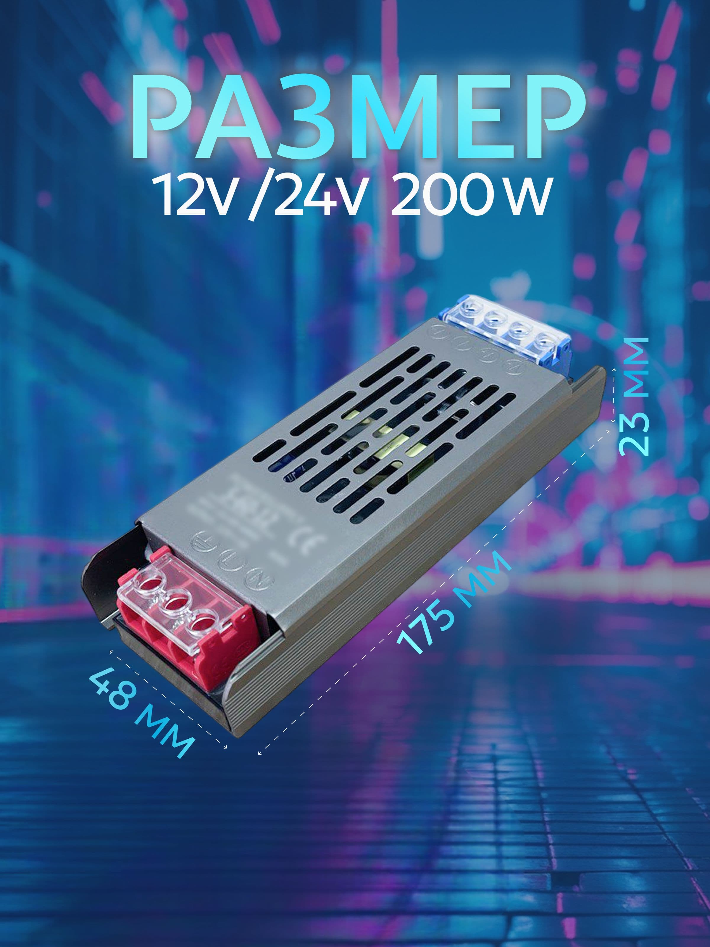 Блок питания для светодиодной ленты, 12В, 200 Вт, IP40