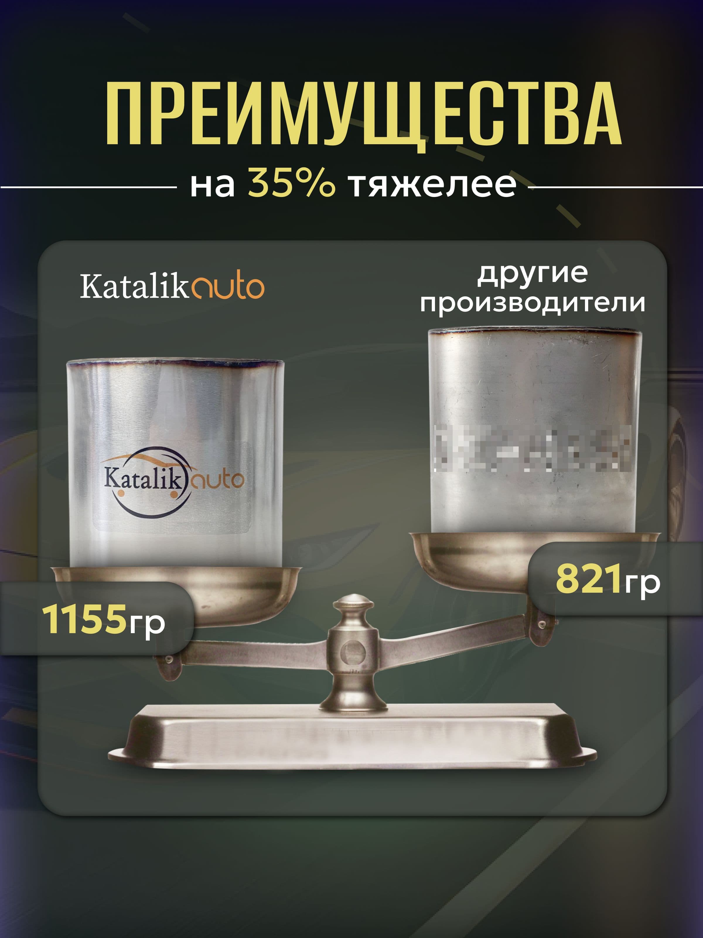 Пламегаситель 87*131*149 овальный Kia Rio, Sportage, Hyundai Accent, Tucson