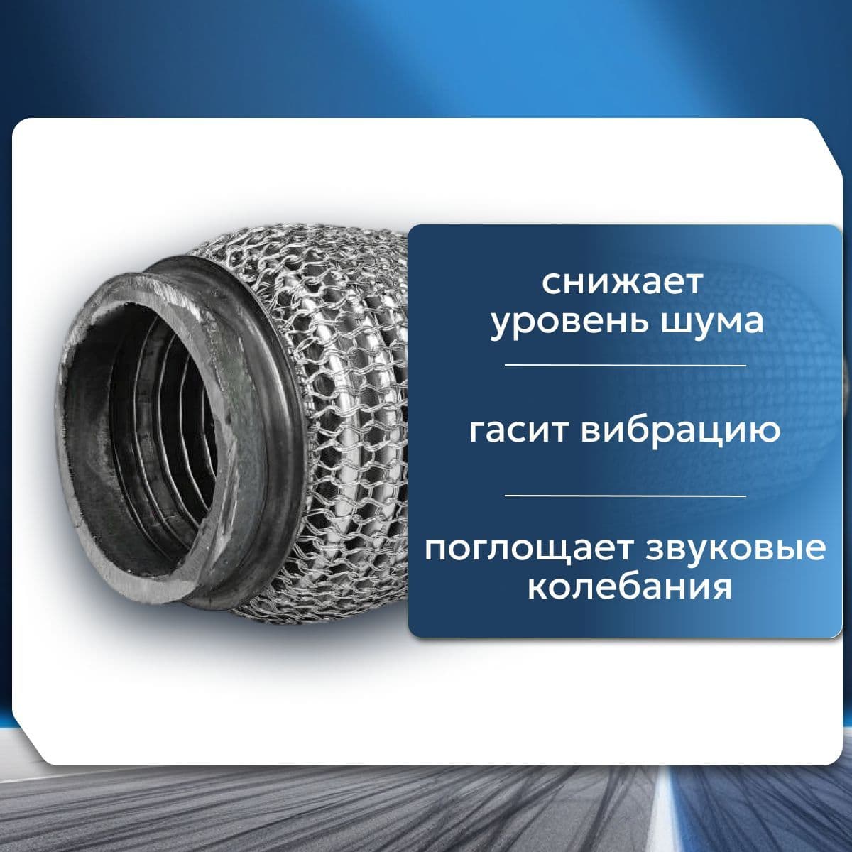 Гофра глушителя Volkswagen кольчужная Were Mish 45*260