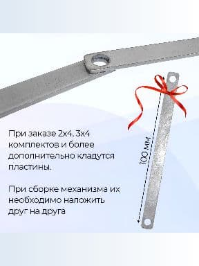 Синхронный механизм для поворотной реечной перегородки 100 мм (10 комплектов)