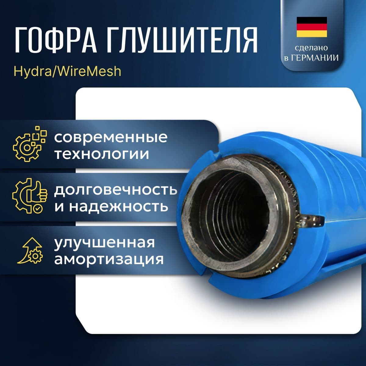 Гофра глушителя Volkswagen кольчужная Were Mish 45*260