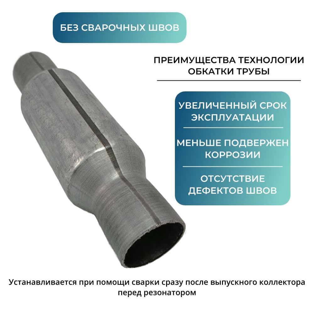 Стронгер (Турбинка) 50х300 резонатор
