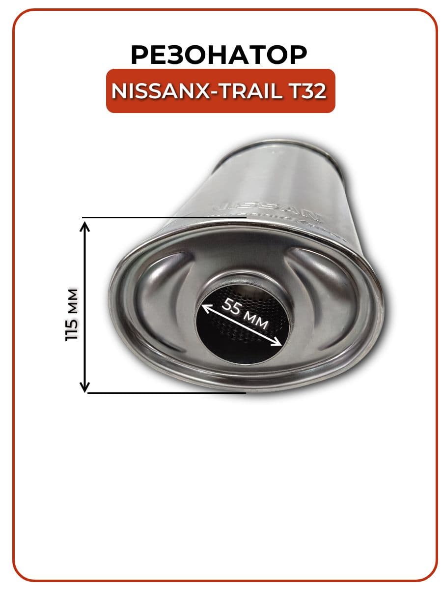 Резонатор Nissan X-Trail T32 (2013-2022г.в.) 201014CE0A оригинал
