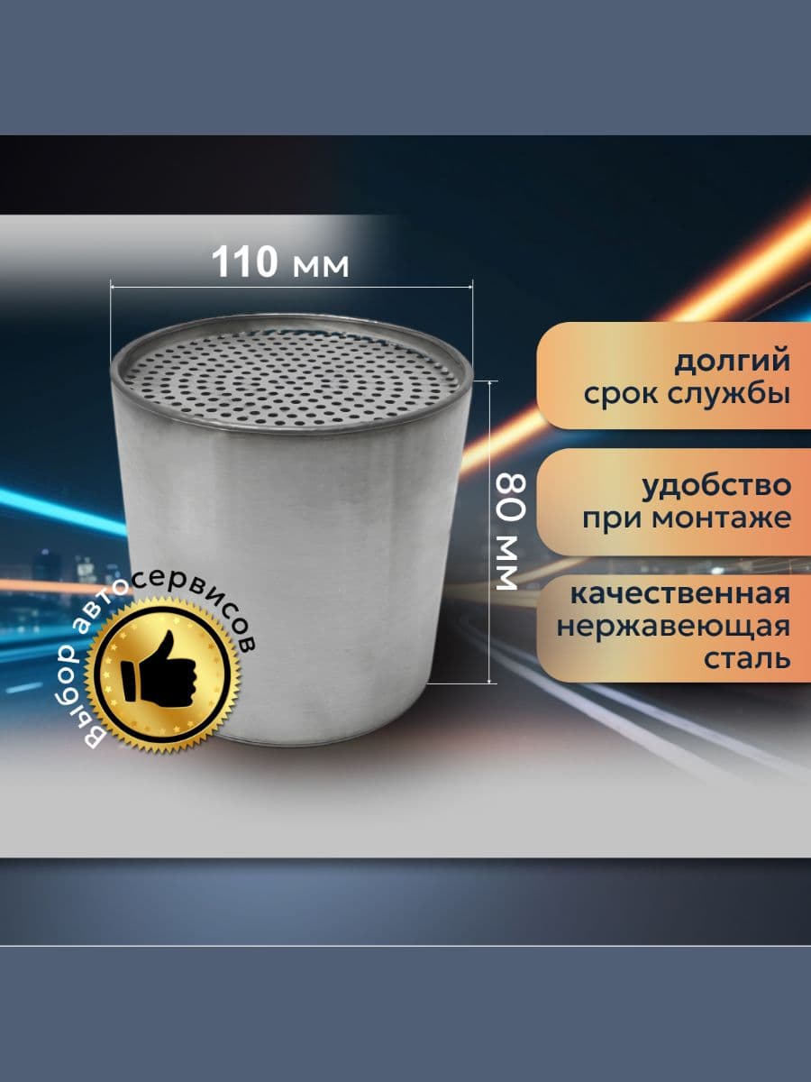 Пламегаситель 110х80 Hyundai, KIA, Skoda