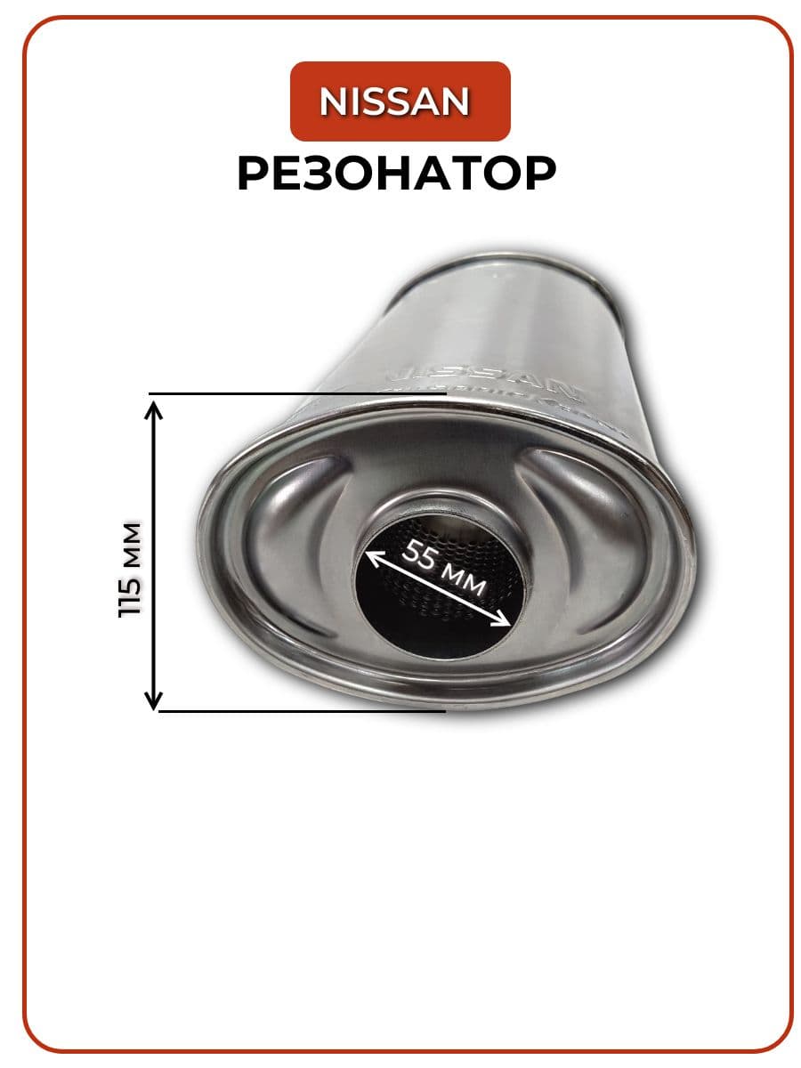 Резонатор 201014CE0A универсальный оригинал