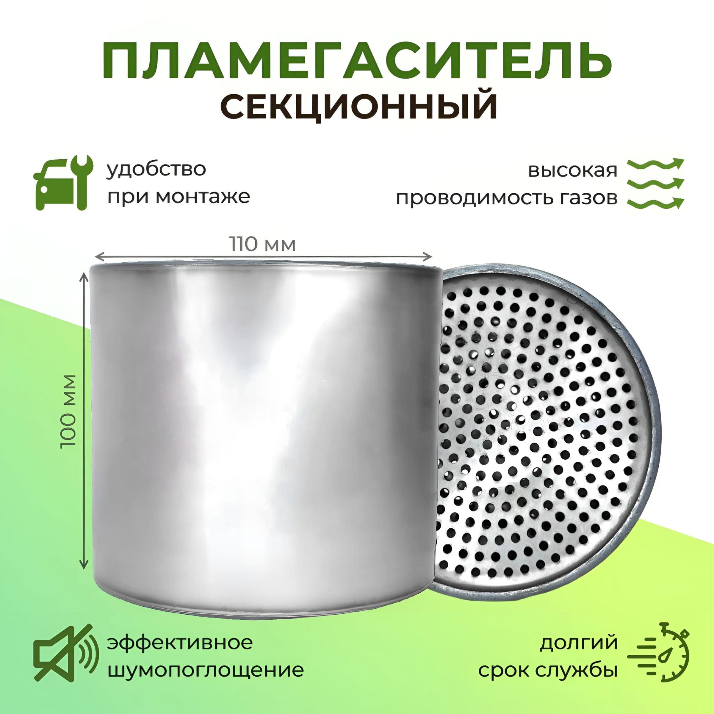 Пламегаситель 110*100 Секционный коллекторный