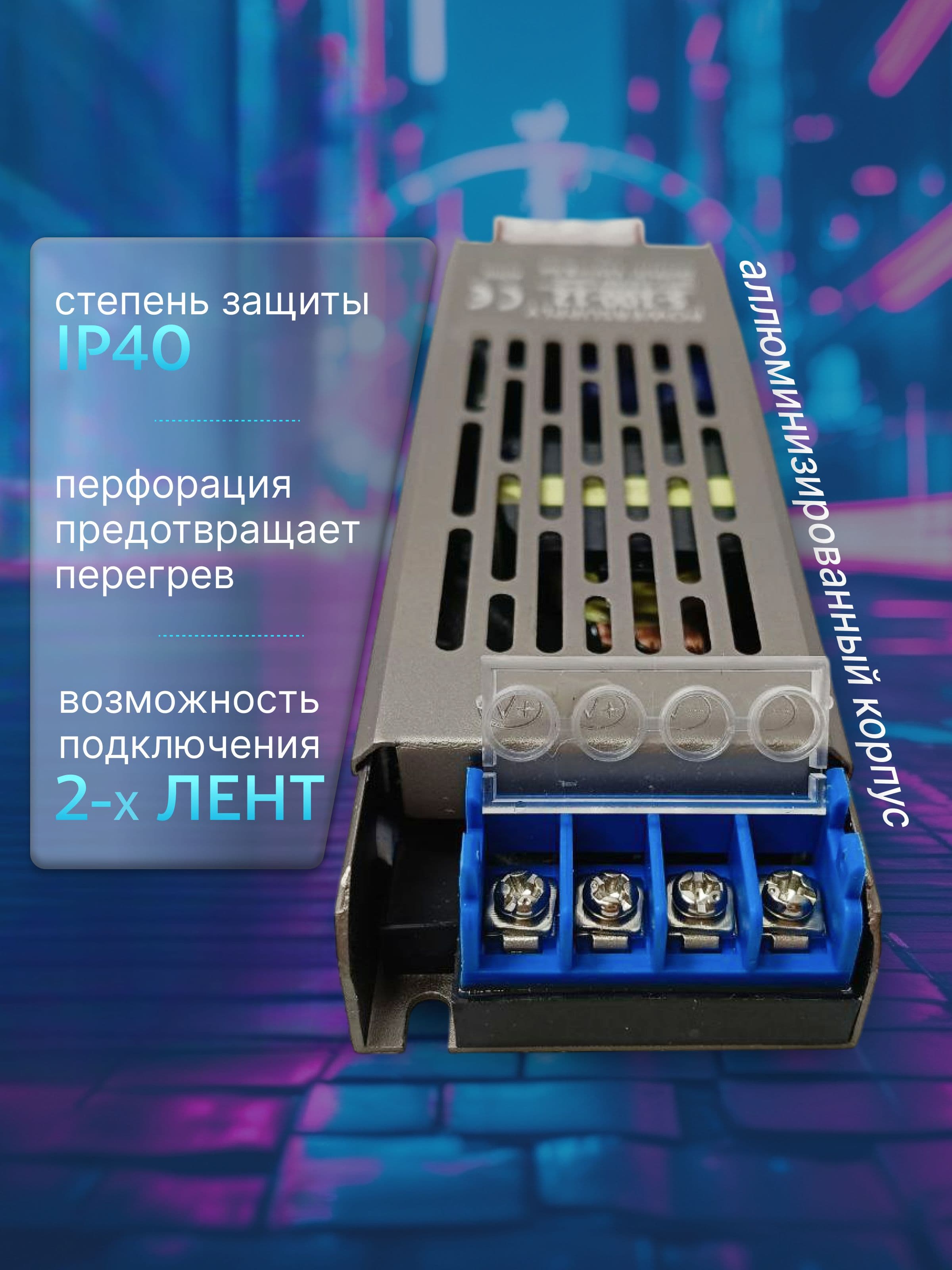 Блок питания для светодиодной ленты, 24В, 300 Вт, IP40
