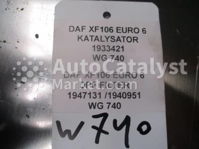 Катализатор от DAF 1933421 / 1947131 / 1940951